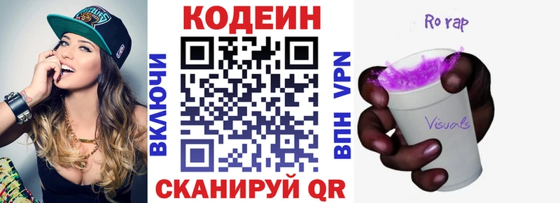 Кодеин напиток Lean (лин)  Зеленогорск 